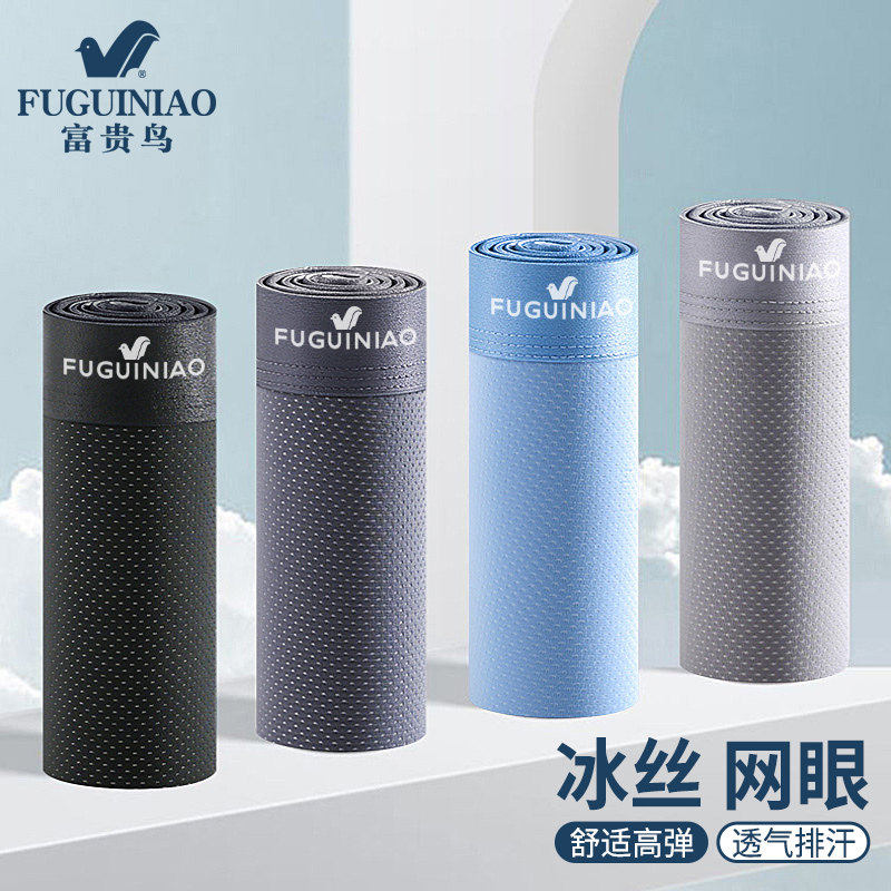 富贵鸟裤丝网气裤头网男衩男士内男冰孔透四角夏季眼薄款生四角裤,女士内衣/男士内衣/家居服,男平角内裤,淘宝优惠券,粉丝福利购,淘宝优惠卷