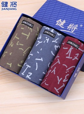 健将裤气0%棉四中腰宽年大码纯平角裤礼盒男士内透10全角裤松青棉