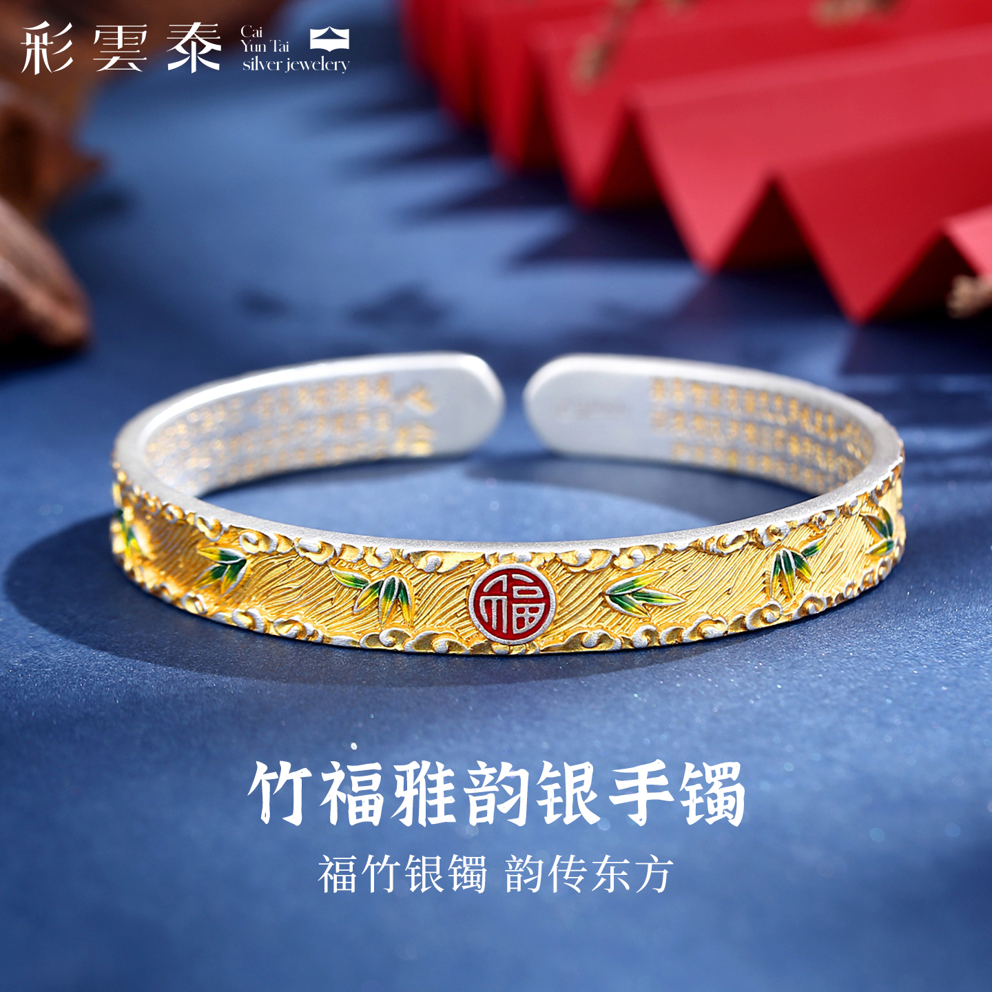 彩云泰S999足银手镯女款2025新款描金珐琅新中式银镯子情人节送礼