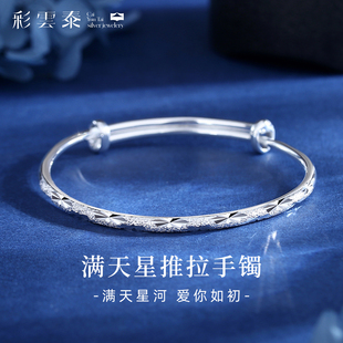 彩云泰9999纯银满天星银手镯女实心推拉足银镯子年轻款 送女友礼物