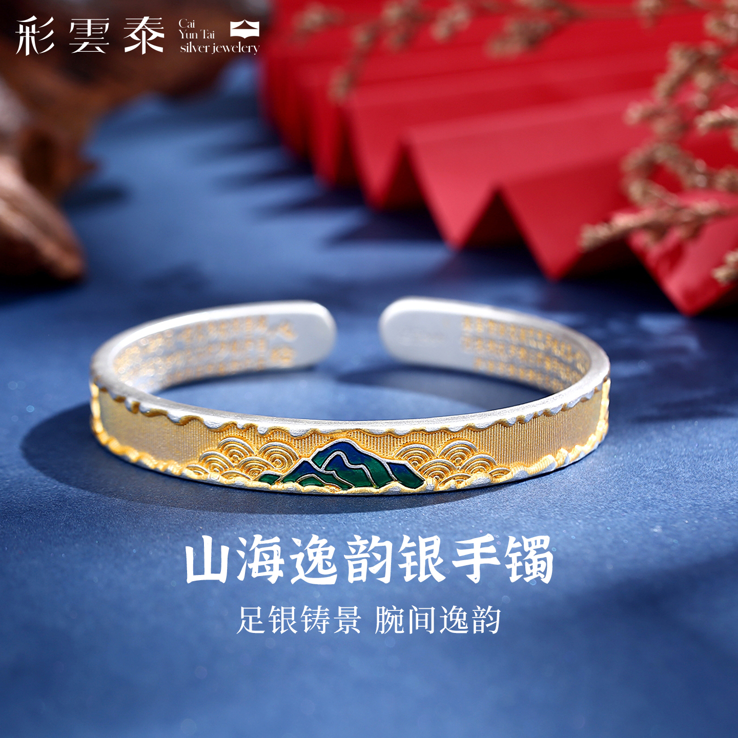 彩云泰山海逸韵银手镯约-30g
