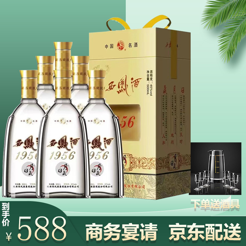 西凤酒45度1956日月藏500ml*6瓶婚宴送礼白酒西凤酒嫡系凤香型 酒类 白酒/调香白酒 原图主图