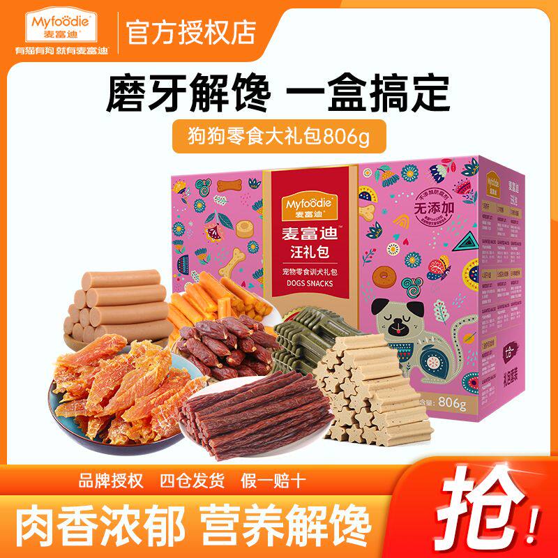 麦富迪狗狗零食大礼包整箱鸡胸肉干小型犬宠物零食狗火腿肠磨牙棒