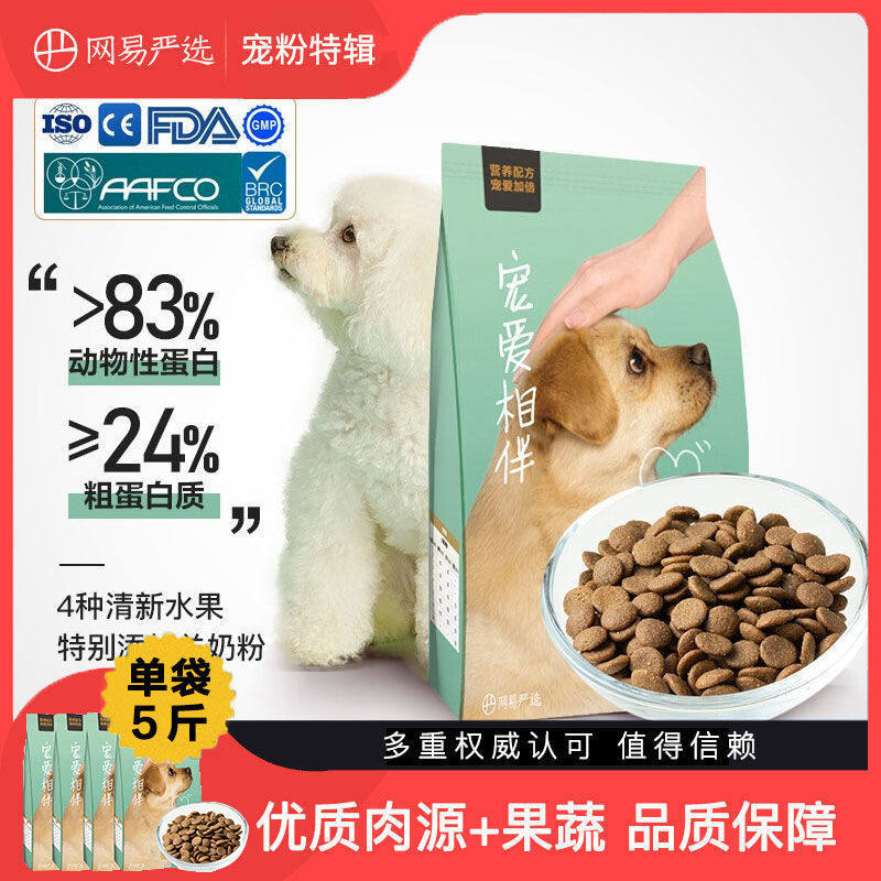 网易严选全价宠爱狗粮通用型泰迪金毛拉布拉多哈士奇犬粮专用幼犬