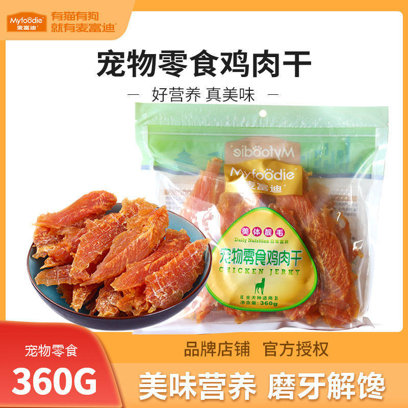 麦富迪狗零食360g鸡肉干鸭肉干鸡肉卷甘薯鸡肉条宠物零食训狗奖励