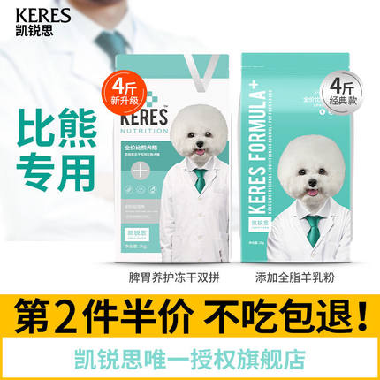 凯锐思 比熊狗粮幼犬成犬专用白色美毛轻泪痕比熊犬专用粮奶糕4斤