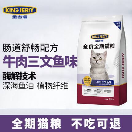 KingJerry牛肉三文鱼全价猫粮幼猫成猫全阶段通用营养增肥发腮