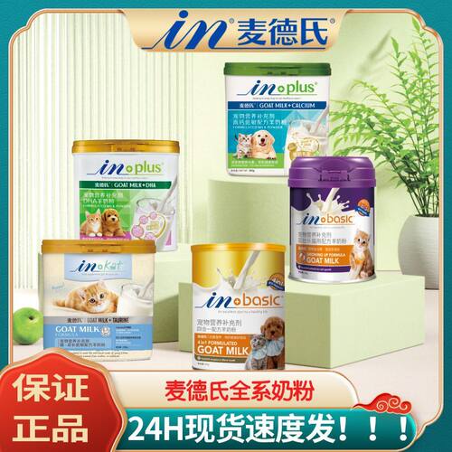 麦德氏 IN-PLUS 高钙低敏羊奶粉 300g 宠物幼犬猫奶粉 狗奶粉