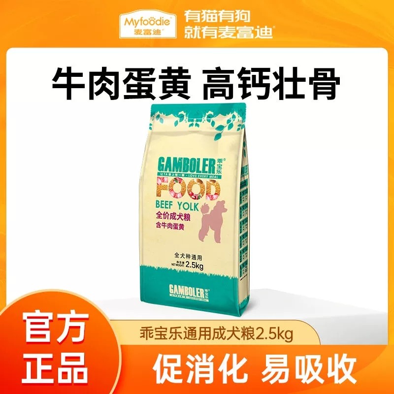 麦富迪狗粮5斤通用泰迪金毛贵宾加蛋黄成犬幼犬小型犬10斤