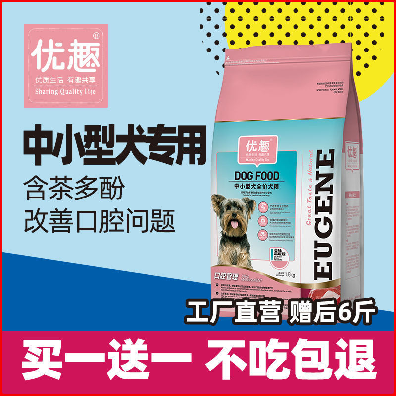 优趣狗粮中小型犬专用贵宾泰迪比熊柯基博美雪纳瑞成犬幼犬全期