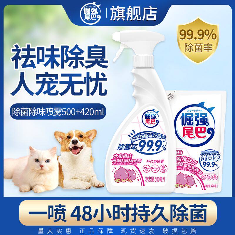 倔强的尾巴宠物除臭剂除菌狗猫咪去尿味猫砂除臭味室内猫尿分解剂