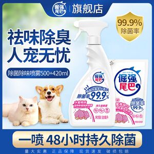 倔强的尾巴宠物除臭剂除菌狗猫咪去尿味猫砂除臭味室内猫尿分解剂