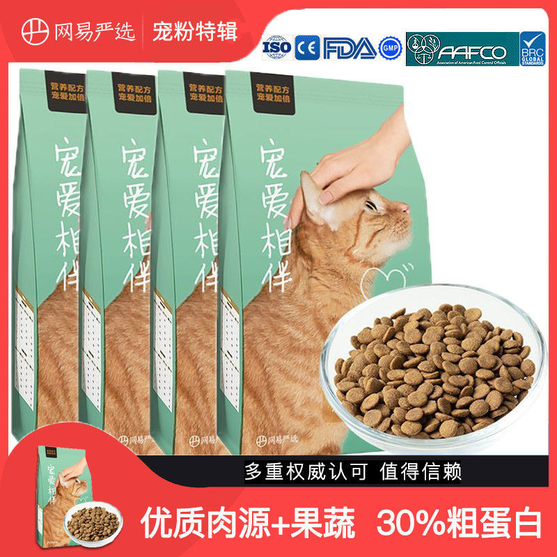 网易严选全价宠爱猫粮增肥发腮天然粮幼猫成年猫流浪猫通用全阶段