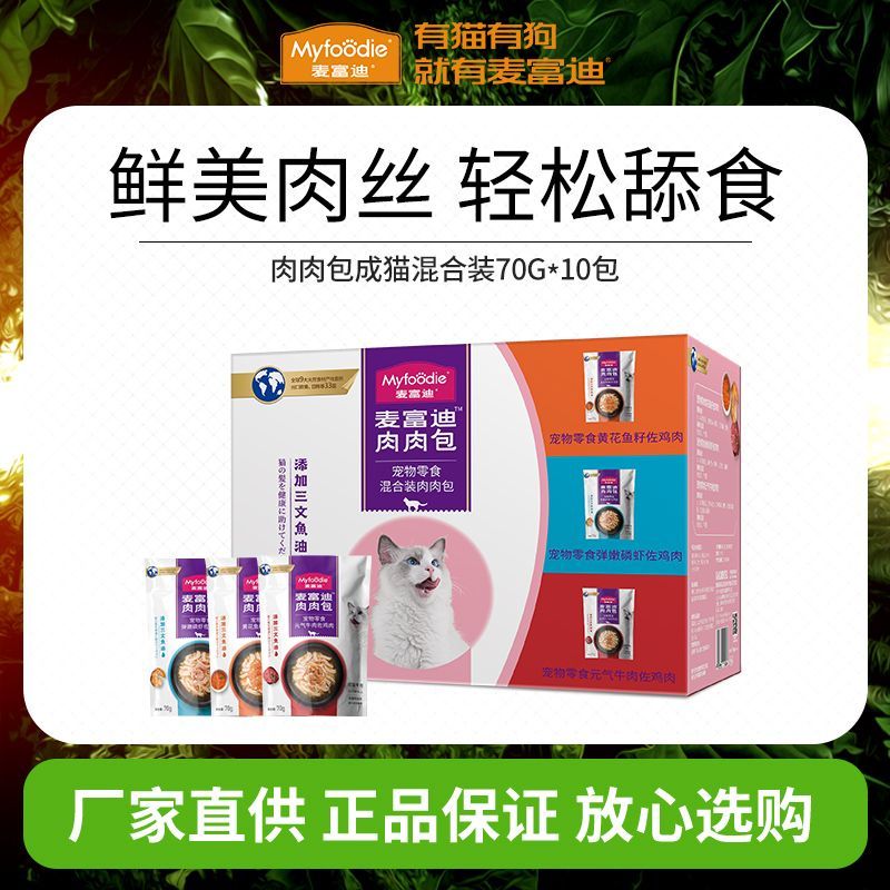 麦富迪肉肉包猫零食肉粒包成猫猫拌饭猫妙鲜包鸡肉丝系列猫湿粮