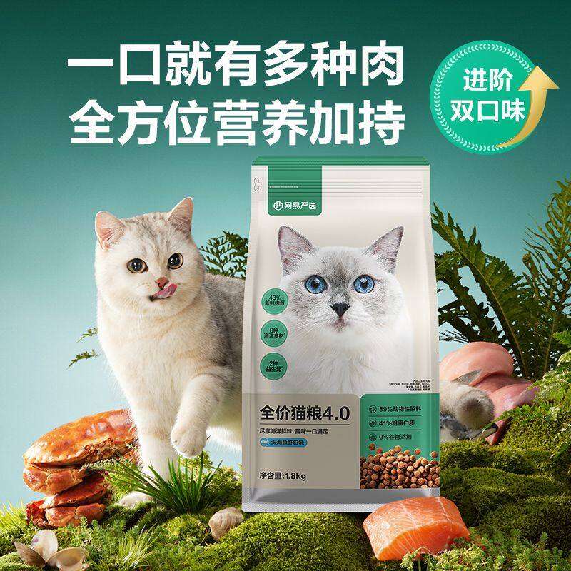 网易严选全价猫粮升级版无谷粮鱼肉深海鱼成猫幼猫鸡肉猫咪主粮,宠物/宠物食品及用品,猫零食罐,淘宝优惠券,粉丝福利购,淘宝优惠卷