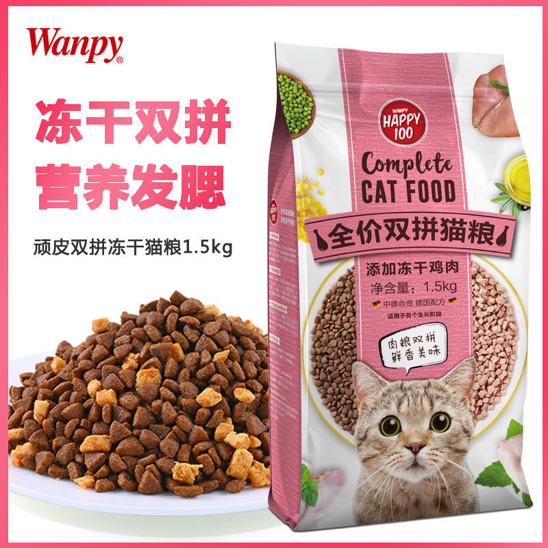 顽皮全阶段鸡肉冻干双拼猫粮幼猫成猫1.5kg成猫粮通用3斤英短美短