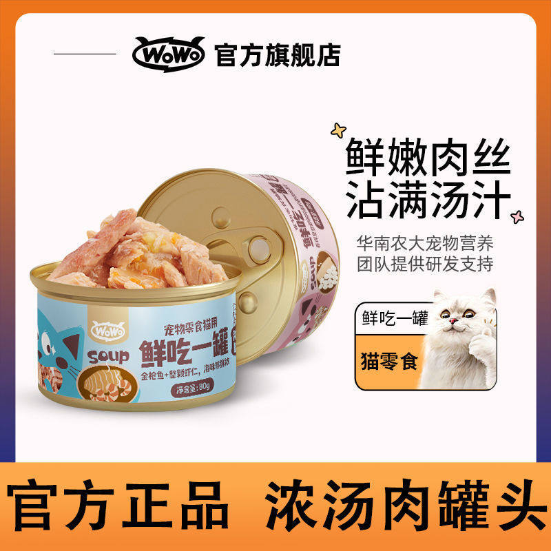 WOWO猫罐头幼猫成猫营养均衡猫零食营养湿粮英短美短猫咪加餐粮