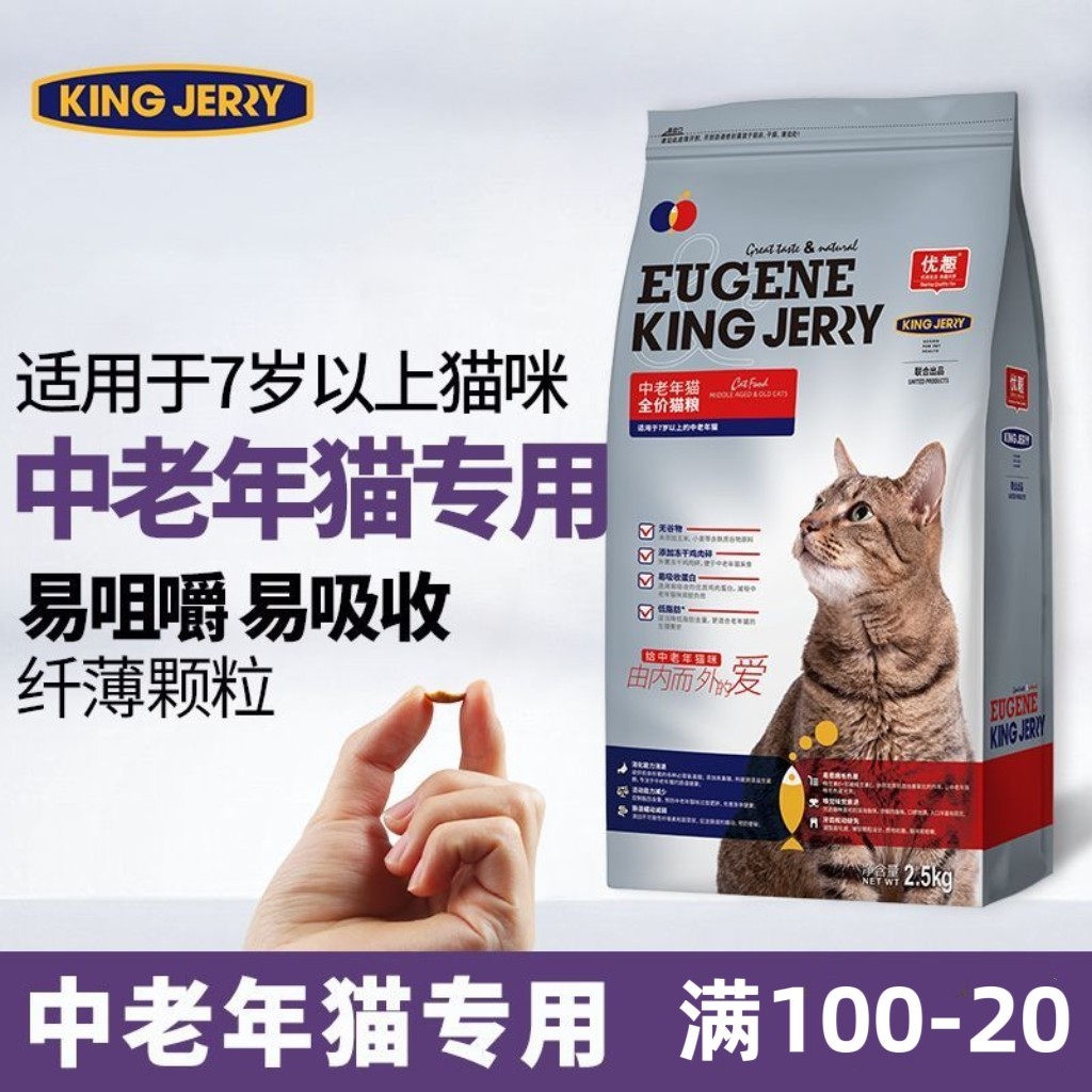 kingjerry 中老年猫粮老猫高龄猫专用7岁老年猫粮10岁以上通用型