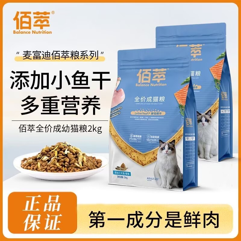 佰萃粮猫粮4kg成幼猫天然粮三文鱼鳀鱼磷虾猫粮英美短蓝猫通用2kg