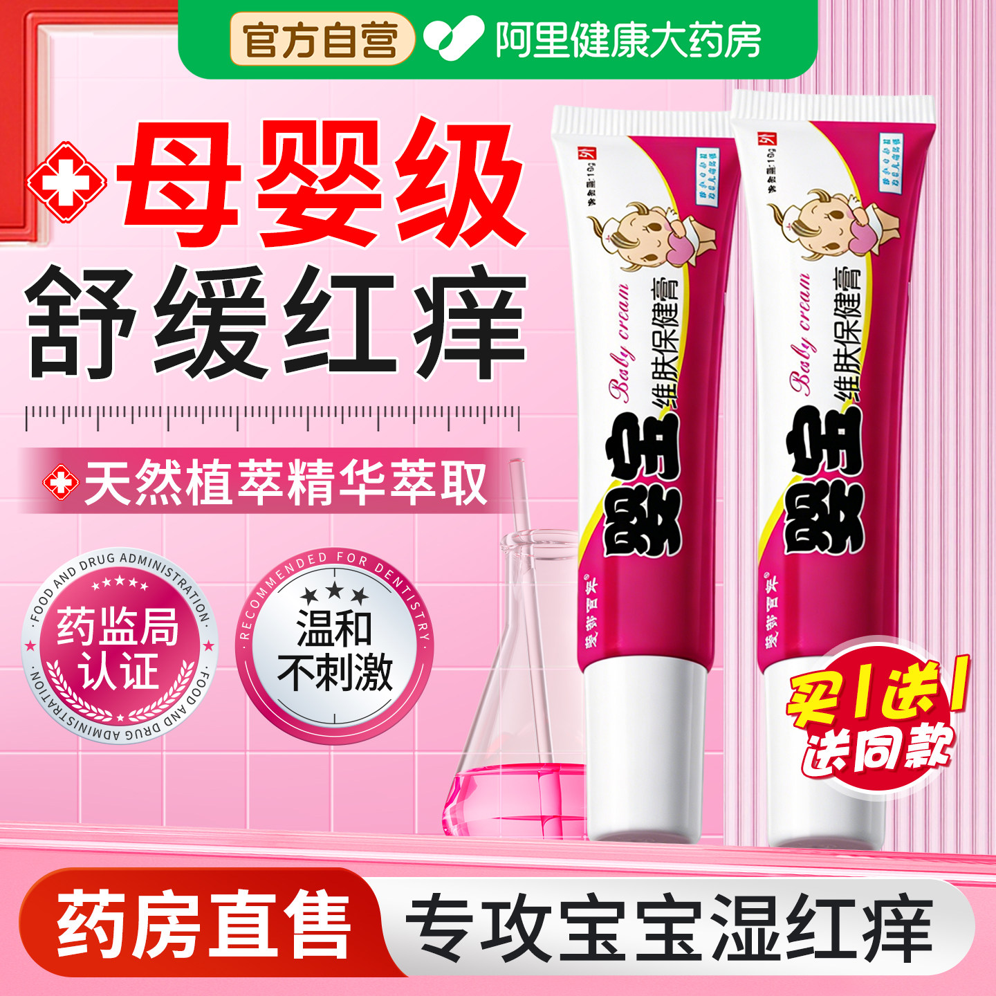 婴宝护肤霜婴儿专用止痒护臀膏宝宝红屁屁抑菌无激素正品护肤乳膏