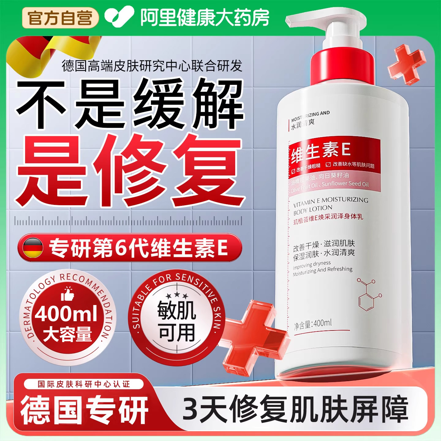 维生素e乳身体乳止痒润肤乳保湿滋润男女皮肤干燥正品官方旗舰店