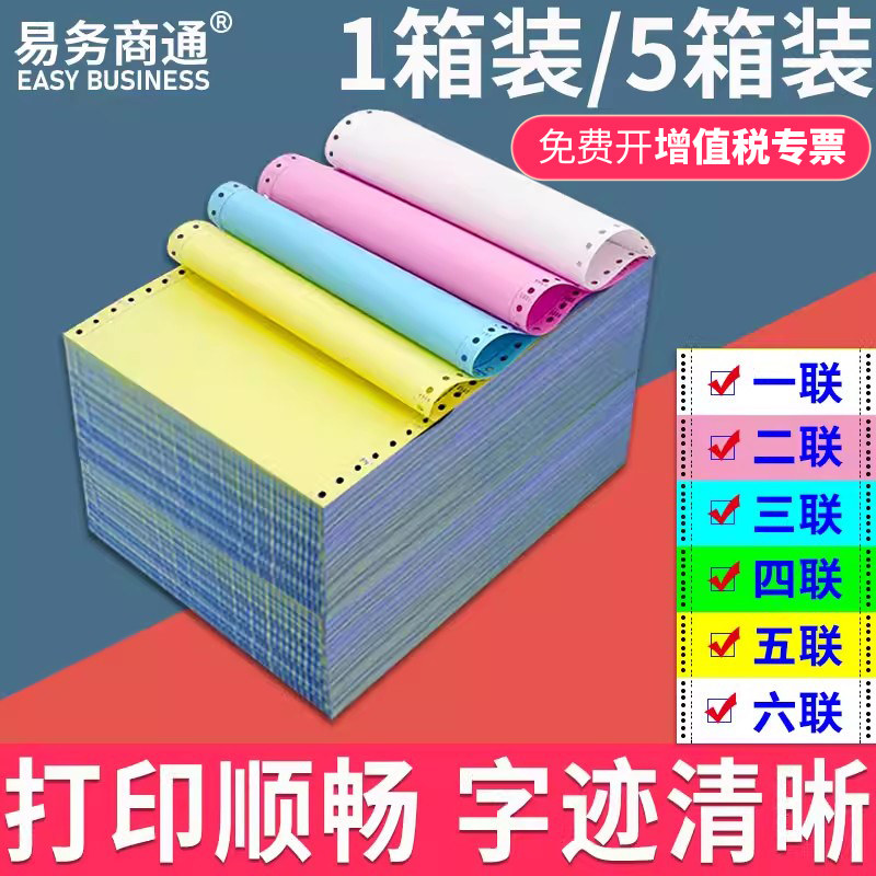 针式电脑打印纸三联二等分针式打印机专用纸二联三等分四联五联一等分3联2联4联5联两联送货单出库清单打印纸