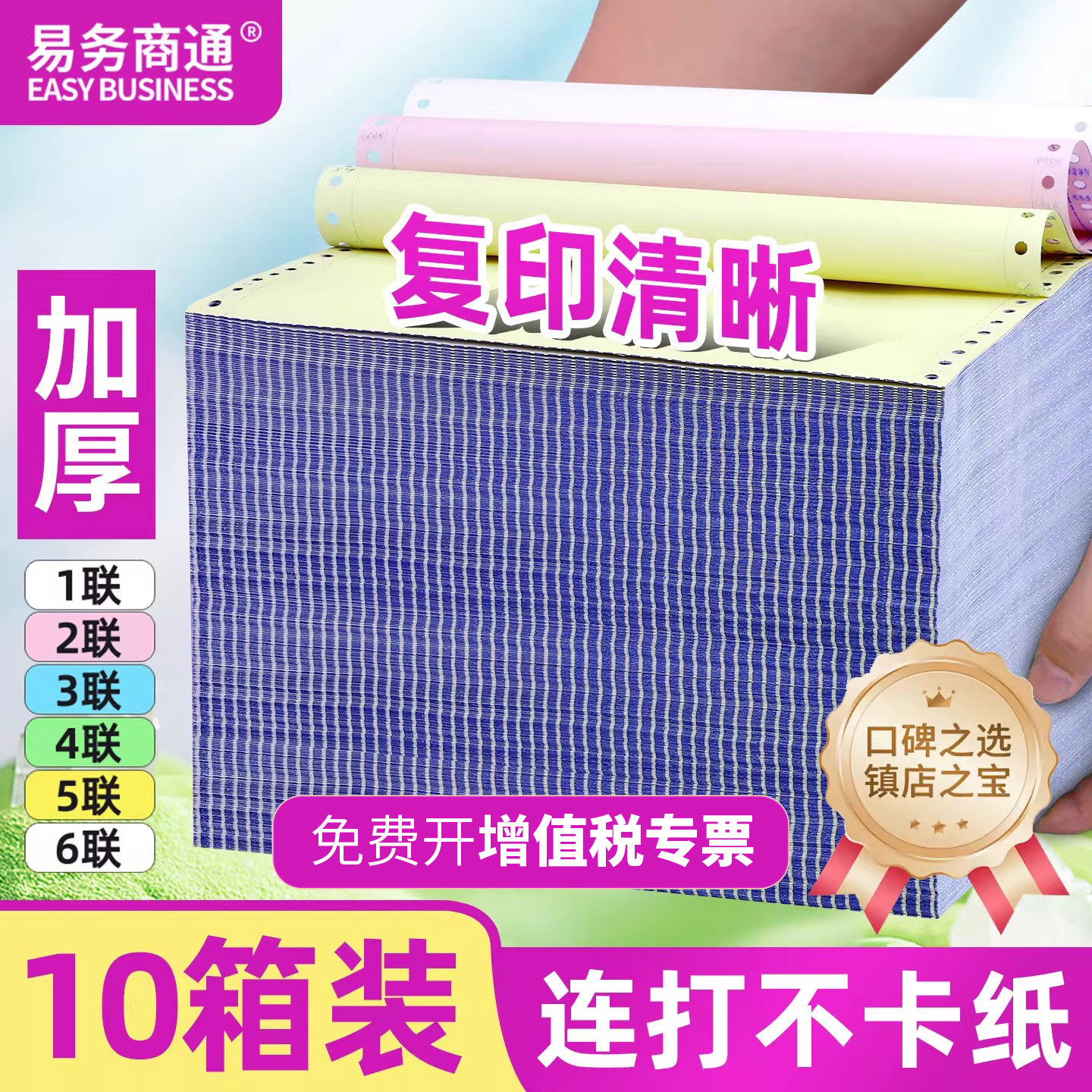 【10箱装】针式打印机专用纸三联二等分针式电脑打印纸三联三等分四联打印纸二联两联五联六联一联一等分清单