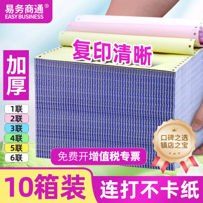 【10箱装】针式打印机专用纸三联二等分针式电脑打印纸三联三等分