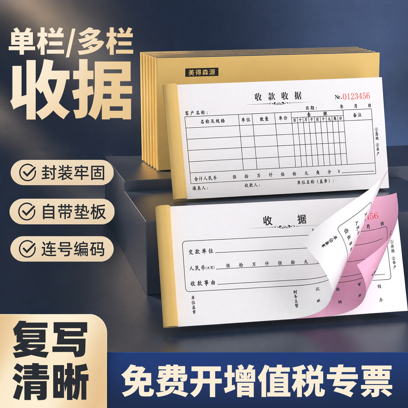 收款收据无碳复写纸二联三联开单