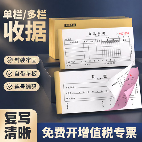 收款收据无碳复写纸二联三联开单