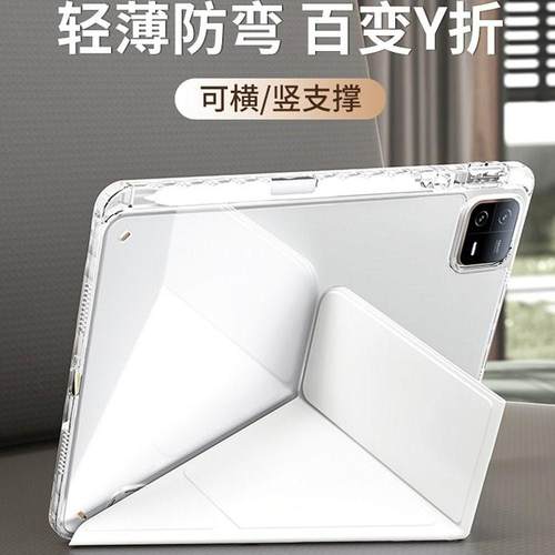 Y折小米平板8保护套亚克力带笔槽