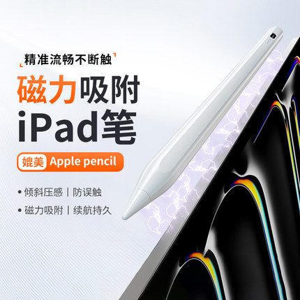 橘朔苹果笔apple pencilpro电容笔二代专用适用ipad触控笔ipencil一代ipad11触屏笔平板6air7手写笔9平替笔10
