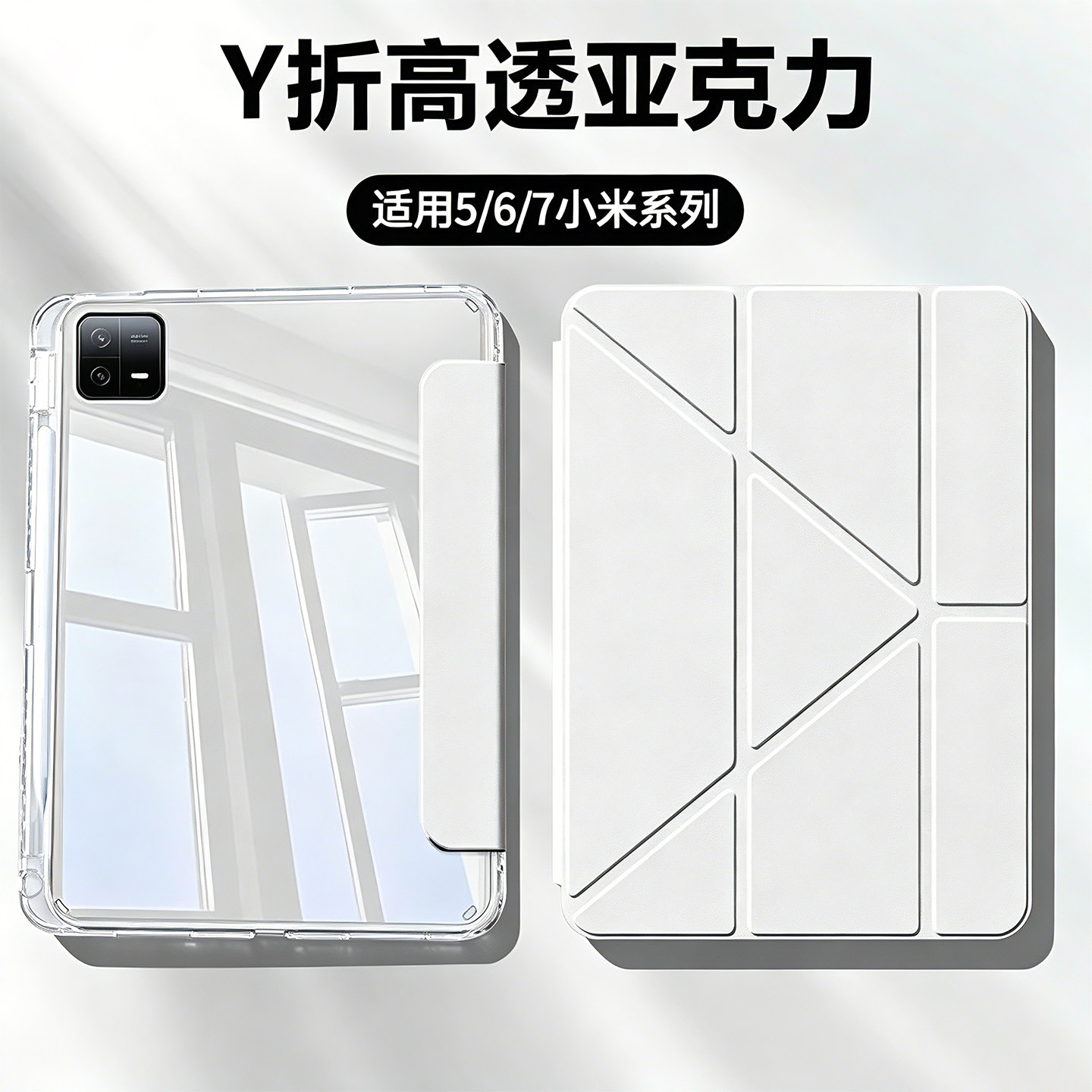 3+Y折小米平板磁吸保护壳带笔槽图片