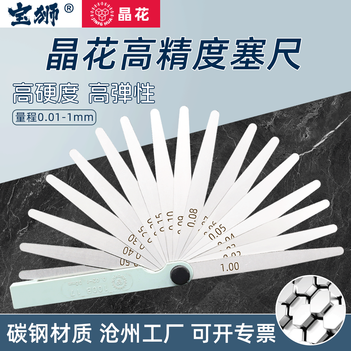 宝狮晶花塞尺高精密度厚薄规气门间隙尺缝隙单片钢塞尺垫片套装