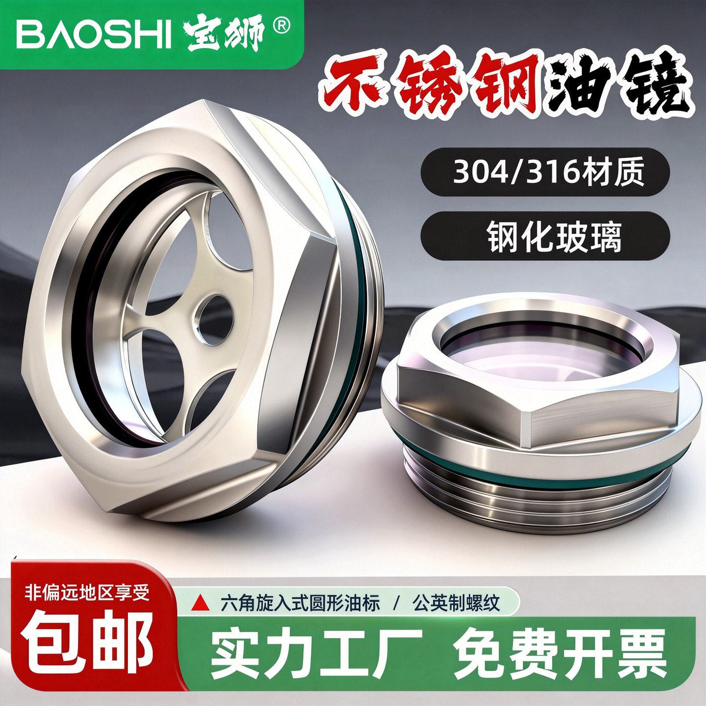 不锈钢油窗304316油位观察孔油标刹车泵用油窗螺丝空压机观油视镜