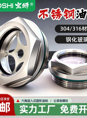 不锈钢油窗304316油位观察孔油标刹车泵用油窗螺丝空压机观油视镜