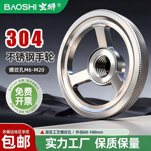 螺纹孔304不锈钢手轮圆形外缘滚花防滑医疗食品设备泵阀摇轮定制