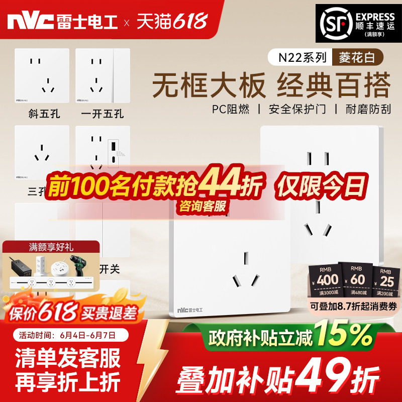 雷士开关插座面板86型家用暗装16a空调插座一开五孔电源插座N22白