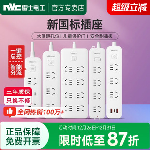 雷士电工插排插线板带线多孔插座拖线板接线板宿舍电源插板转换器