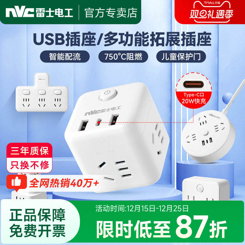 【一转多】雷士插座转换器