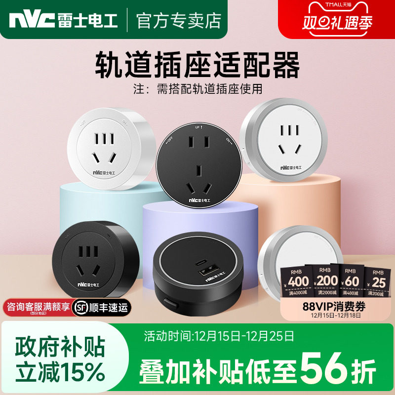 【DP8轨道】雷士轨道插座适配器