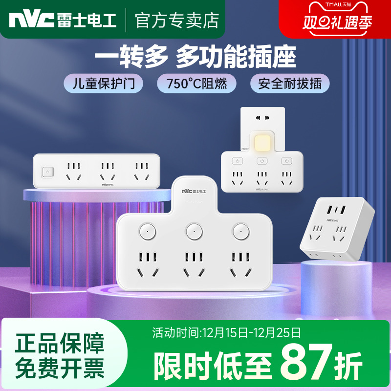 【一转多】雷士电工转换插座