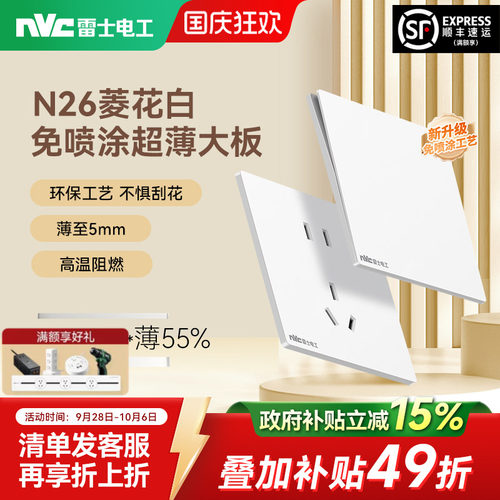 雷士超薄免喷涂开关插座86型