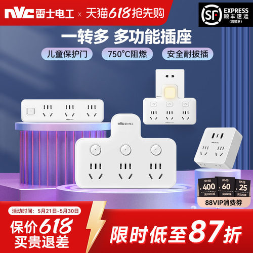 【一转多】雷士电工转换插座