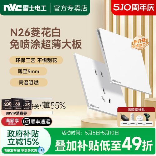 雷士超薄免喷涂开关插座86型