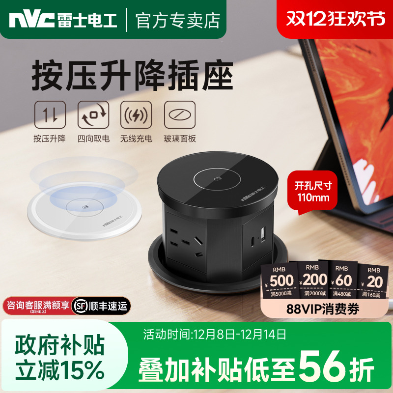 【按压升降】雷士气动升降插座