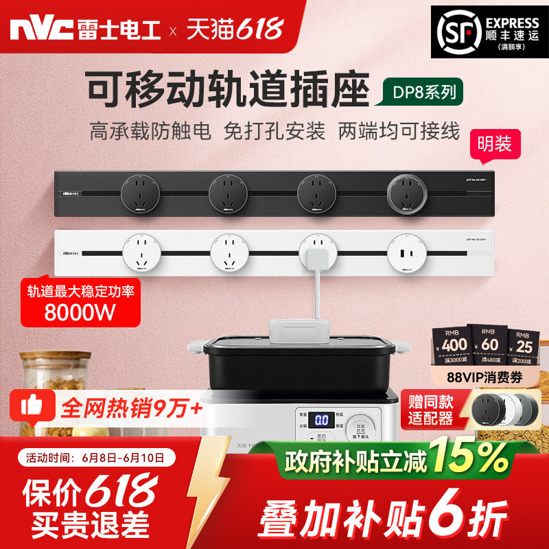 雷士电工轨道插座可移动电源家用厨房明装滑轨插座插线板电力导轨