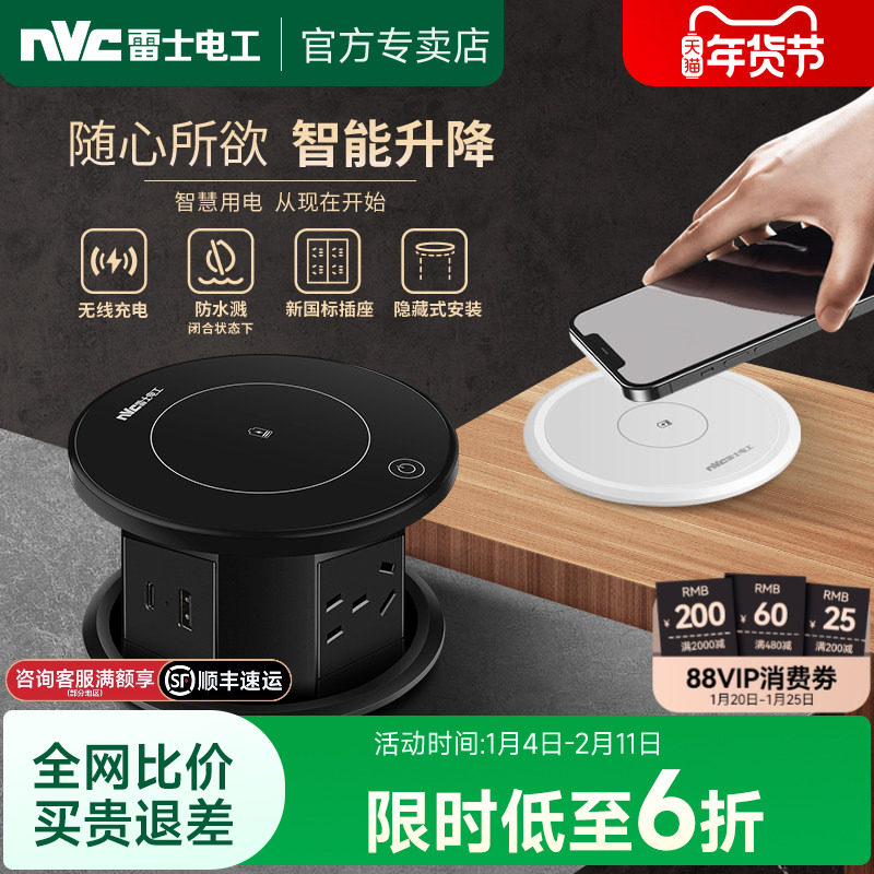 雷士电工升降插座嵌入式无线充电厨房智能插排隐藏岛台桌面插座,电子/电工,升降插座,淘宝优惠券,粉丝福利购,淘宝优惠卷