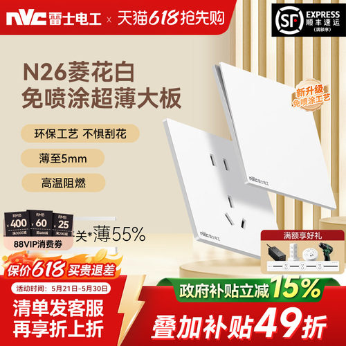 雷士超薄免喷涂开关插座86型