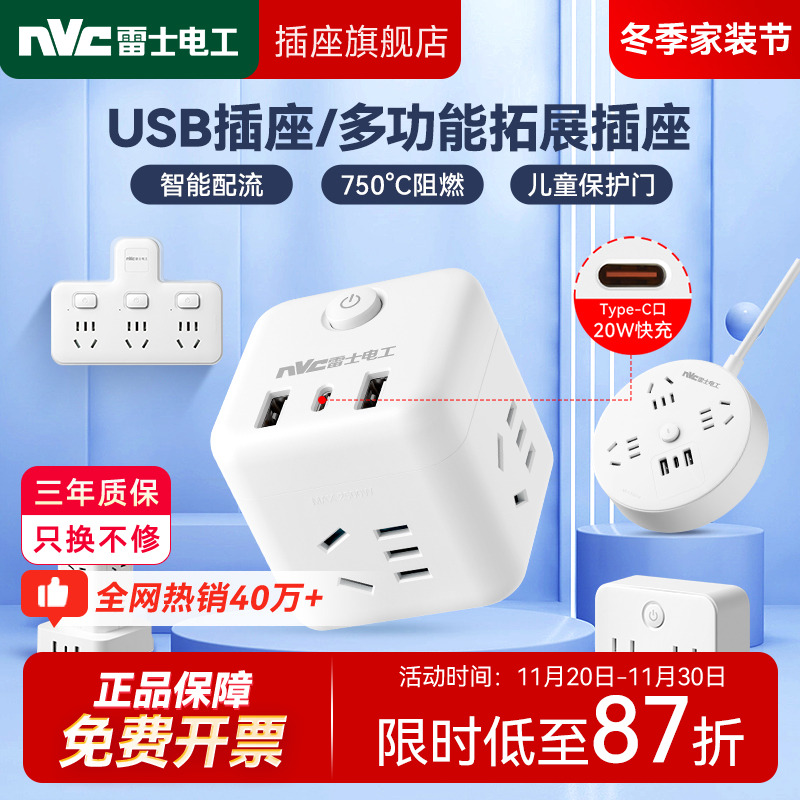 【一转多】雷士插座转换器